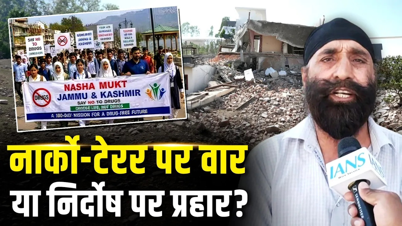 Jammu Kashmir में नशे के खिलाफ 100 दिन का बड़ा अभियान तेज, ड्रग्स नेटवर्क पर कसा शिकंजा