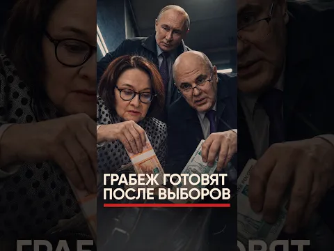 Новый грабеж готовят после выборов