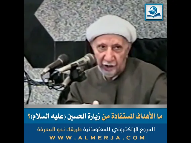 ⁣ما الأهداف المستفادة من زيارة الحسين (عليه السلام)؟