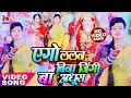 Download Lagu #video #Dilip Deewana || bhakati song || #एगो ललन बिना जिंगी बा अधूरा || इस साल का सबसे हिट देवी गीत
