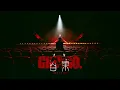 Keung To 姜濤 《白果》 (Ginkgo) Official Music Video