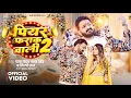 Download Lagu #Pawan Singh  | पियर फराक वाली 2 | Piyar Farak Wali 2 | Shilpi Raj New Video Bhojpuri Song 2025