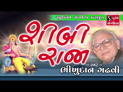 Download MP3 Sibi Raja Ni Varta - Bhikhudan Gadhvi - Gujarati Lokvarta