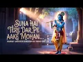 Suna Hai Tere Dar Pe Aake Mohan Emotional Krishna Bhajan Bhakti Song 2026