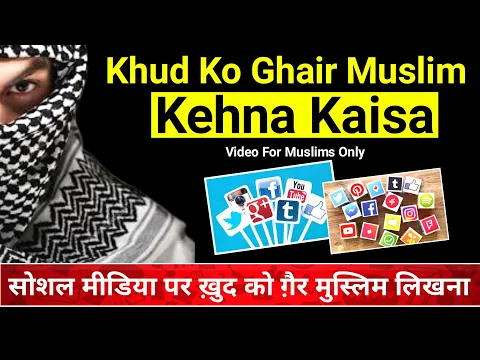 Social Media Par Khud Ko Gair Muslim Likhna | Khud Ko Kafir Kehna Kaisa | FB Par Christian Batana