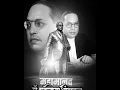 Download Lagu ♠️Dr. Babasaheb Ambedkar WhatsApp Status|| Jay bhim new status 4k || Jay bhim song #BHIMSAINIK