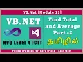 How to Find Total and Average Using VB NET in Tamil NVQ Level 4 in ICT