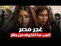 Lagu أسرار حياة الغجر في مصر وأغرب عادات غير متوقعة