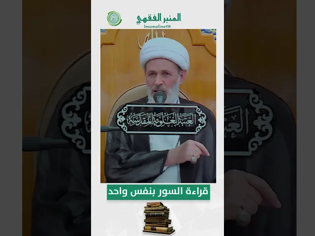 ⁣القراءة في الصلاة بنفس واحد