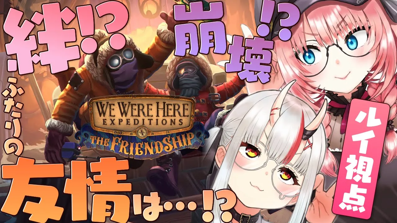 【 謎解き脱出ゲーム 】#おにかん 二人で力を合わせるぜ‼ We Were Here Expeditions - The Friendship【鷹嶺ルイ視点/ホロライブ】