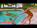 Lagu Nee Kettaal Naan 4K Video Song | Vani Jairam | Ilaiyaraaja | Kamal Haasan | Sri Priya | Rajinikanth