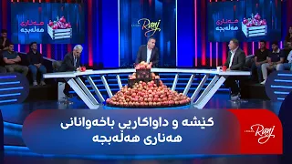 راستەوخۆ رەنج سەنگاوی لەنێو باخە هەنارەکانی هەڵەبجەوە پەیامی هەیە 