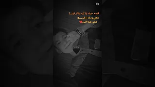 قصه حبك ليا بتاثر فيا 