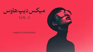 میکس دیپ هاوس  پارت دوم                          دندنها