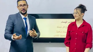 تأسيس اللغة العربية من الصفر     افهم الجملة الاسمية والفعلية والفعل الماضي مع الأستاذ محمد ملحس دندنها