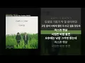 HAAN&Chan - Chance (Feat. Peakboy (픽보이)) 가사