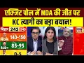 Lagu Bihar Exit Polls 2025 : एक्जिट पोल में NDA की जीत पर KC त्यागी का बड़ा बयान! | Rubika | Amish Devgan
