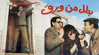 موسيقي فيلم بطل من ورق لحسن ابو السعود دندنها