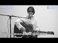 生きてることがつらいなら / 森山直太朗「シミール・ソング#29」（cover）