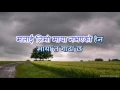 Download Lagu Maile chhoyeko Pani Chaldaina Karaoke