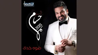 أخذ من خاطره 