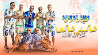 Abidat Rma Hakili HaKawa Music Video 2024 عبيدات الرمى هاكيلي هاكاوا فيديو كليب 
