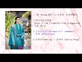 [Playlist] Ni Chang (小女霓裳 电视剧OST)