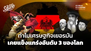 ทำไมคนเยอรมันถึงมีวินัยในการจัดการขยะและขับรถตามกฎจราจร