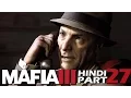 Download Lagu MAFIA 3 Hindi Walkthrough Part 27 \