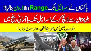 Pakistan Unveils New Long-Range Drones | 3,000 KM Range Drone | India & Israel in Range?| KHOJI TV
