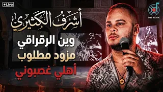 وين الرڨراڨي   أهلي غصبوني    أقوى كوكتال تونسي   مزود مطلوب    اشرف الكثيري        دندنها
