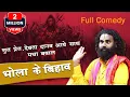 Download Lagu भूत-पिशाच, देव-दानव सभी बारात में | Kamta Prasad Comedy | Cg Ramayan | Official Mahtari