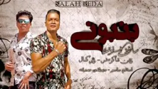 مهرجان بنبوني ساقط في نوتيلا حسن شاكوش عمر كمال توزيع اسلام ساسو 