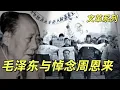 Download Lagu 文化大革命185，毛泽东不参加周恩来追悼会的分析，毛泽东放炮仗送周恩来，邓小平挑动群众，华国锋主持政治局会议，吴德和江青的对话#中共#文化大革命#文革#毛泽东#周恩来#邓小平