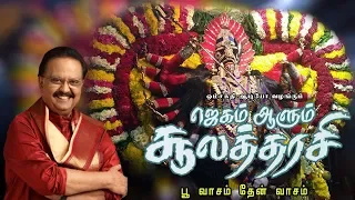  poo vasam jagam aalum soolattharasi