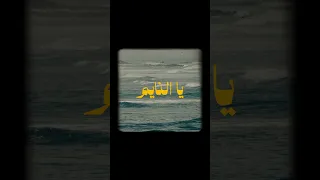 قالو لي نوض يا النايم الله مولانا شاما 