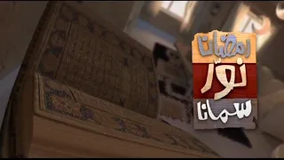 ســما دبـــي فاصل سنعود شعبية الكرتون هذا البرنامج برعاية فاصل نادر رمضان 2011 