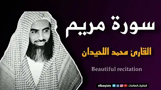 تلاوة خاشعة من سورة مريم بصوت محمد اللحيدان                                                   دندنها