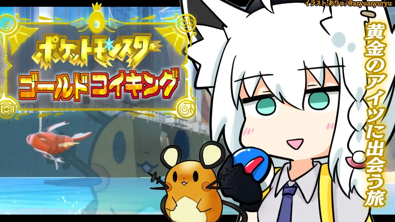 【＃４】金コイキング捜索３日目なのに別の色違いポケモンが増えていく…。【ポケットモンスターゴールドコイキング】