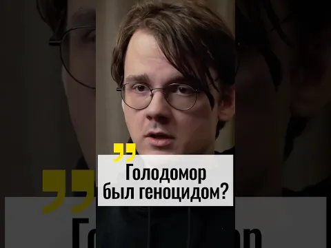 Штефанов о Голодоморе в Украине