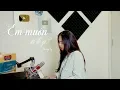 Lagu EM MUỐN TA LÀ GÌ - THANH HƯNG | HƯƠNG LY COVER