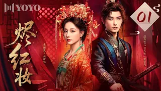 【新剧热播】烬红妆 Vow in Ashes 01🏮落难贵女❌隐忍权臣，为复仇强强结盟，绝境中互诉真心，红妆染血，权臣入局，家仇国恨一并了结⚔️#朱丽岚 #赵弈钦 #古装 #权谋 #复仇