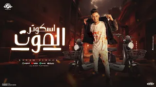 كليب   قصه  اسكوتر الموت     القصه الاصليه   كرم البوب   توزيع البوب   قصص      دندنها