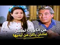 Download Lagu سافر ورجع مخصوص عشان  أكل مراته 🤤 | مصطفى فهمي – إلهام شاهين