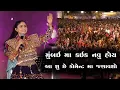 Download Lagu મુંબઈ મા કઈક નવું હોય || Geeta Rabari Mumbai Navratri 2025