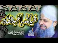 Download Lagu Shayian Lillah Ya Abdul Qadir - Owais Raza Qadri - 2022