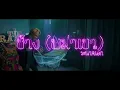 ช้าง (พม่าเขว) | ระนาดเอก (+เปียโน) | ไทยเดิม by Fino the Ranad