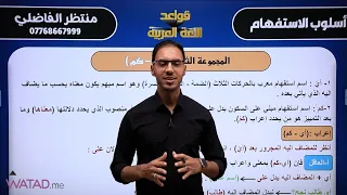 اعراب اي   كم   اللغة العربية السادس الاعدادي    أ منتظر الفاضلي دندنها