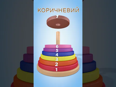 Веселий паровозик — Пірамідка дітям — Українська малюкам — Паровозик Оллі #shorts