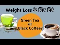 Green Tea vs Black Coffee Which is Healthier for Weight Loss Weight Loss Tips